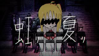 にじかって散り散り？