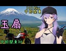 お写んぽ！2024GW中部関東00 玉扇