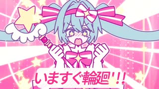 いますぐ輪廻 / 歌ってみた（by.妖精さん）
