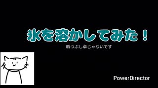 【ASMR】これ聞いたらすずしくなれるんじゃね？と思って氷とかした結果やばかったｗｗｗｗｗ