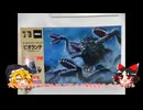 チビマルビオランテプラモ紹介