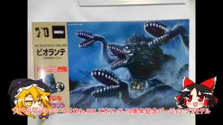 チビマルビオランテプラモ紹介