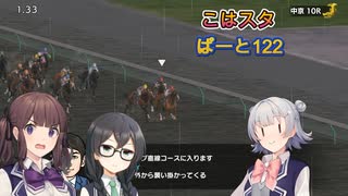 こはるりスタリオン　第122レース