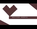 ラブスケール／Hate7 feat.初音ミク