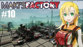 【Satisfactory】MAKI'SFACTORY #10【弦巻マキ実況】