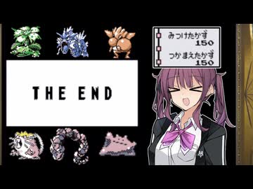 【CeVIO 実況】かりん先輩が全ての世代で図鑑を埋めるようです #13 【ポケモン赤緑 最終回】