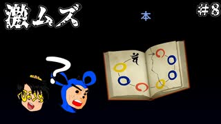 【青鬼 ブルーベリー温泉の怪異】この難問！バカ二人には少し手に余る！ #8【F.F.K 劇場】