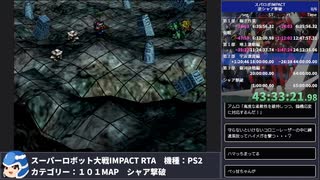 【スパロボ】スーパーロボット大戦IMPACT シャア撃破RTA 59h19m48s part.45【無編集ゲーム音のみ・睡眠中】