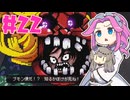 露払いマコの見習い帖やるよ　part22　ヒヌコ【VOICEVOX実況プレイ】