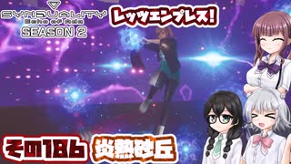 [SYNDUALITY Echo of Ada]千冬ちゃんのまったりドリフターライフ その186 [CeVIO AI実況]