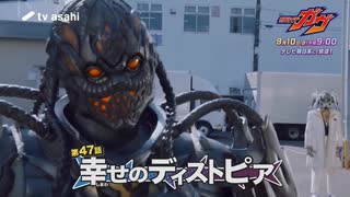 ゴチゾウと見るがゔ 次回予告EP47