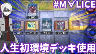 【遊戯王MD】【マスターデュエル】13秒残してどうにかなりました【ゆっくり実況】