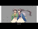 【UTAUカバー】双子月【夏歌姉妹】