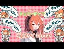 チェリーポップ / cover by 足立レイ【UTAUカバー】