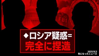 【本家は嘘がバレました】◆「ロシア疑惑」は捏造だった？新たなダーラム報告書でFBI・ヒラリー陣営・ソロスの関与が浮上【ロシアゲート疑惑】