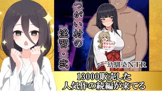 【幼馴染NTR】つがい村の淫習・弐　2025年07月31日　販売されました【AI生成です】