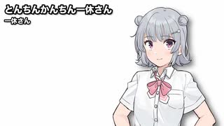 とんちんかんちん一休さん  / 小春六花【SynthesizerVカバー】