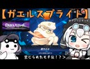 【遊戯王マスターデュエル】No.01禁じられたもち子さん【VOICEVOX実況】