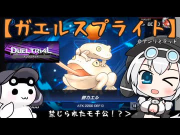 【遊戯王マスターデュエル】No.01禁じられたもち子さん【VOICEVOX実況】
