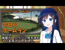 PFBL　7thシーズン　今日のホームラン　第25戦