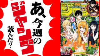 【週刊少年】あ、25年35号のジャンプ読んだ？