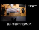 キーボードについてぼんやり