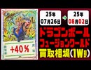 ドラゴンボールフュージョンワールド 買取相場《153枚/週》｜07月26日～08月02日 ＜100円以上騰落＞ #ドラゴンボール #MANGABOOSTER01