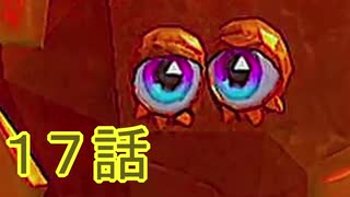 【 ＤＫバナンザ 】すべてを破壊する厄猿　１７話【ドリカラ】【ボイスピ実況,ドンキーコングバナンザ,バナンザ 】