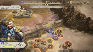 sc^初見？ならばよし！三國志８リメイク実況　１７