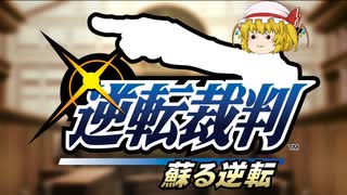 初めての逆転裁判実況part1