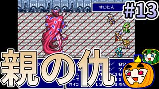 【ゆっくり実況】SFC版 ファイナルファンタジー4 初見 #13【南瓜ぐてぃ】