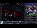 【スパロボ】スーパーロボット大戦IMPACT シャア撃破RTA 59h19m48s part.49【無編集ゲーム音のみ・睡眠中】