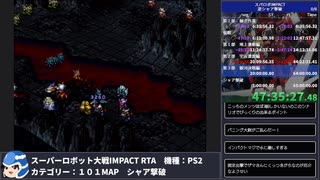 【スパロボ】スーパーロボット大戦IMPACT シャア撃破RTA 59h19m48s part.49【無編集ゲーム音のみ・睡眠中】
