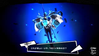 学園RPGの最高潮。センスバリバリ怪盗RPG[ペルソナ５ザ・ロイヤル]を実況プレイ192