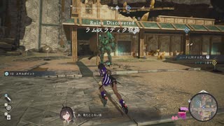 [ユミアのアトリエ]第32回(32-3) アウルーマ地方・ラムスラディク宿場