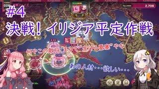 人中の茜、配信中のあかり#4 第一幕・後編【大悪逆令嬢 ストラテジーオブリリィ】