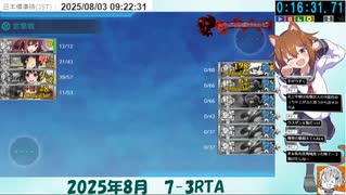 2025/8/03　7-3RTA  16分31秒　
