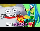 MMDドラゴンクエスト　～メタルを狩りたい電子の歌姫～