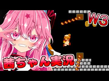 【スーパーマリオブラザーズ】話しかけてくるタイプの茜ちゃん実況 W3【VOICEROID実況プレイ】【ボイスロイド実況プレイ】