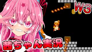 【スーパーマリオブラザーズ】話しかけてくるタイプの茜ちゃん実況 W3【VOICEROID実況プレイ】【ボイスロイド実況プレイ】