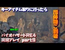 【生声実況】洞窟内に団体様(住んでんの？)【バイオハザードRE:4 実況プレイ part9】