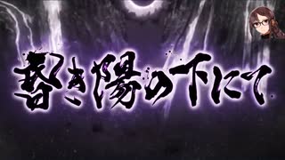 芥パイセンと巡るFGO10周年メモリアルクエストpart3 #FGO