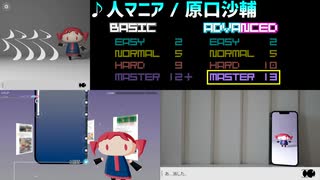 【グルコス比較動画】人マニア (MASTER) 【グルコスFP】