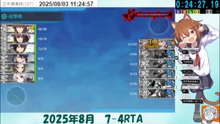 2025/8/03　7-4RTA  24分27秒　
