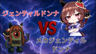 【ウマ娘SS】ジェンティルドンナVSメカジェンティルドンナ