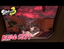 海女美術大学にシャケ襲来！！【Splatoon3実況part1371】