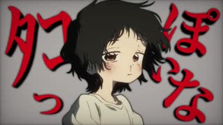 タコっぽいな