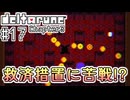 【DELTARUNE】完全初見のChapter3！【Part17】