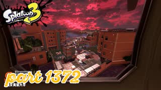 海女美術大学にシャケ襲来！！【Splatoon3実況part1372】