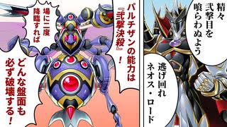 グラン・パルチザンの二連撃で逆転勝利する決闘者
